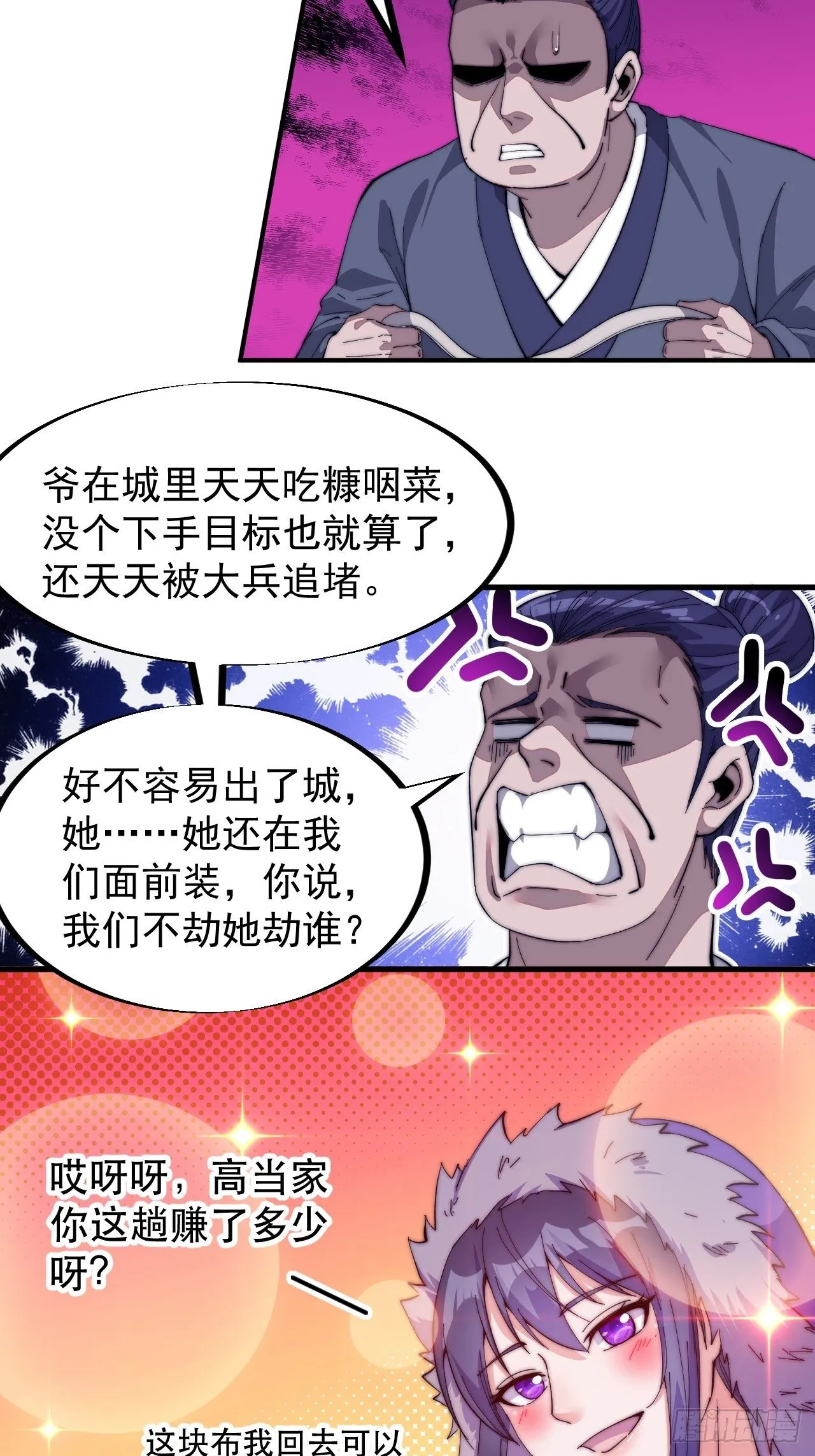 开局一座山动漫第一季免费观看漫画,第八十话：富得没朋友了3图