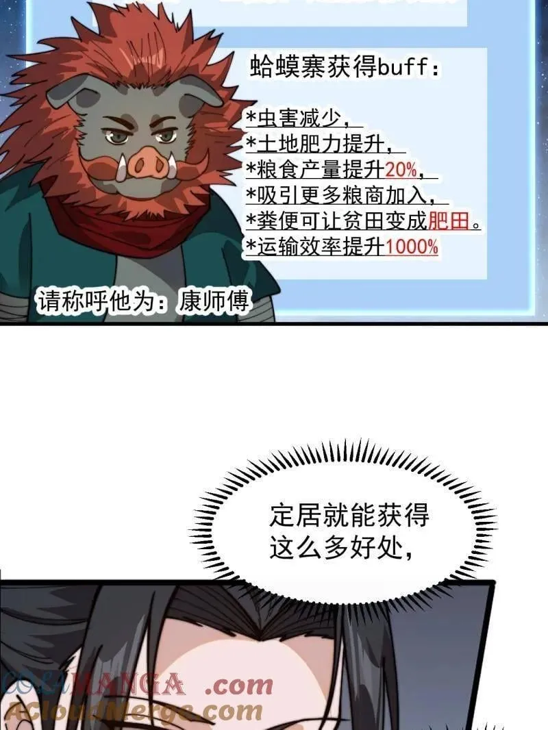 开局一座山动漫第一季免费观看漫画,第942话 ：极速前进2图