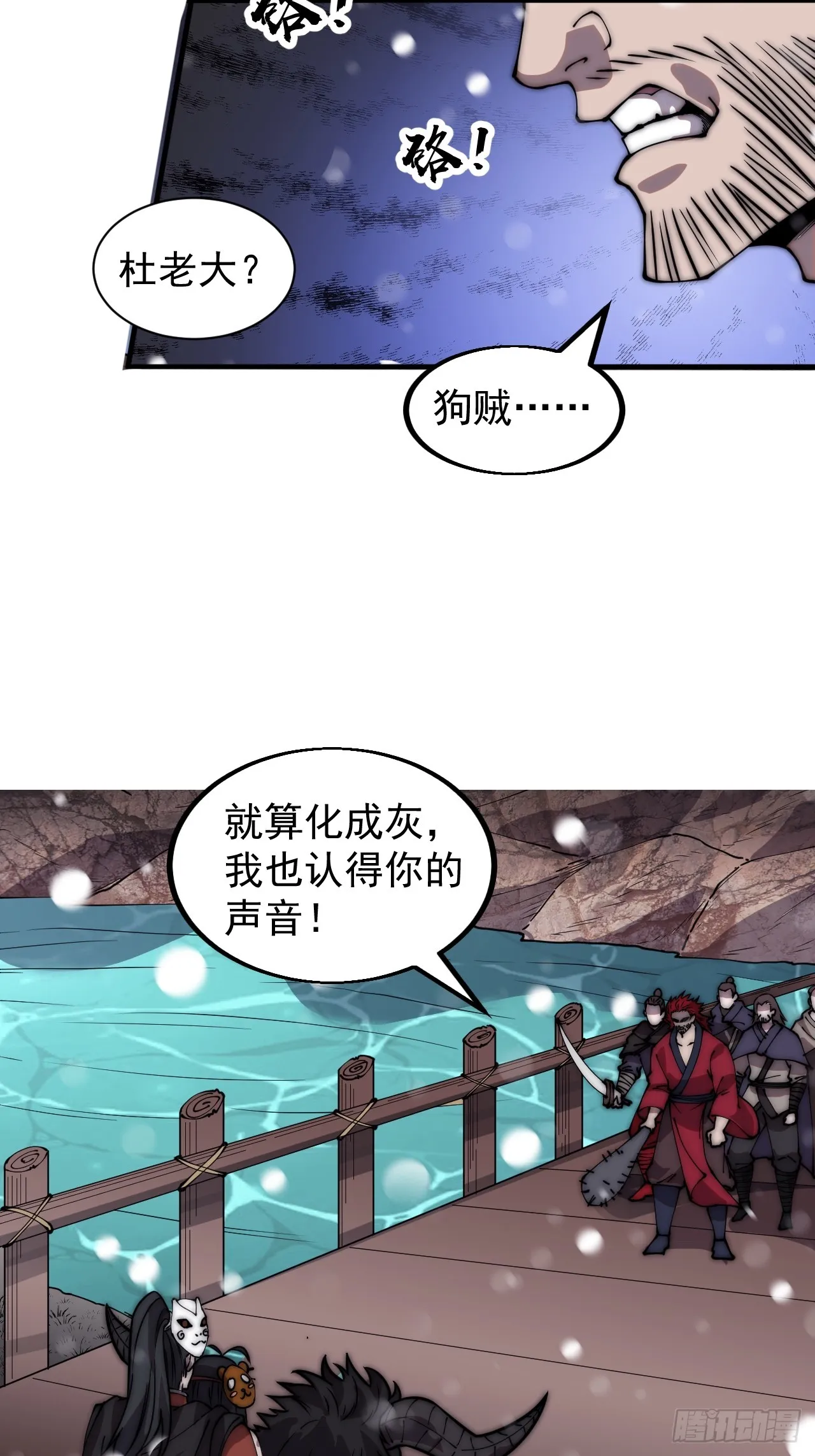 开局一座山动漫第一季免费观看漫画,第四百四十四话：熟人2图