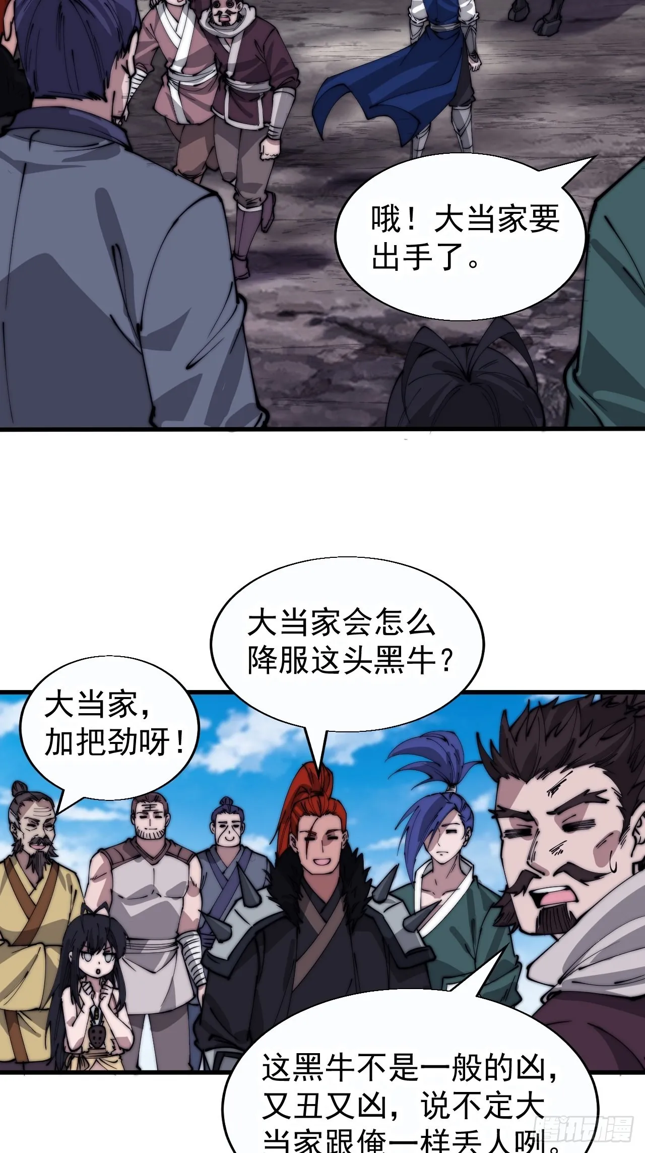 开局一座山动漫第一季免费观看漫画,第三百七十五话：黑牛坐骑3图