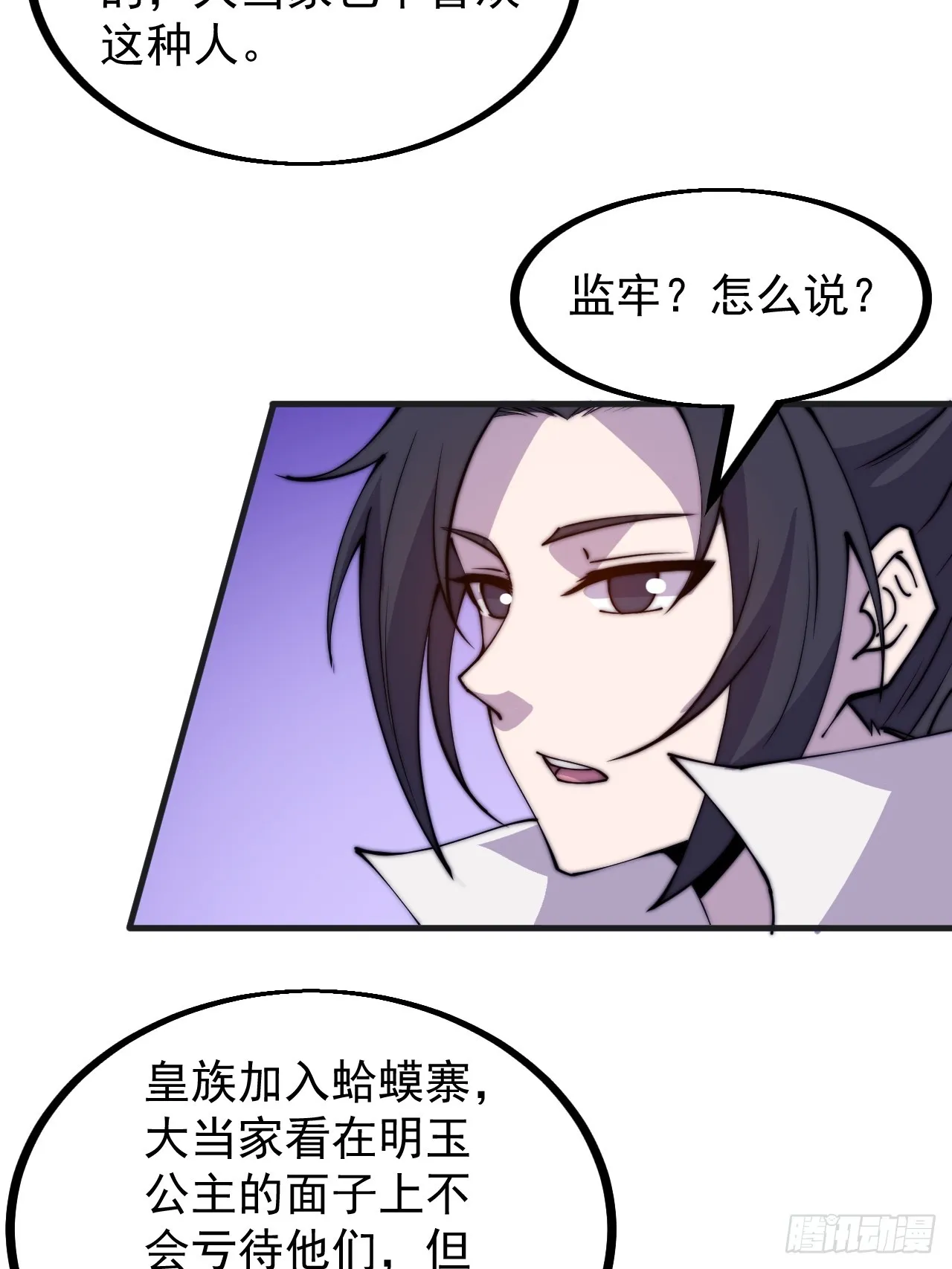 开局一座山动漫第一季免费观看漫画,第四百四十八话：四大妖僧5图