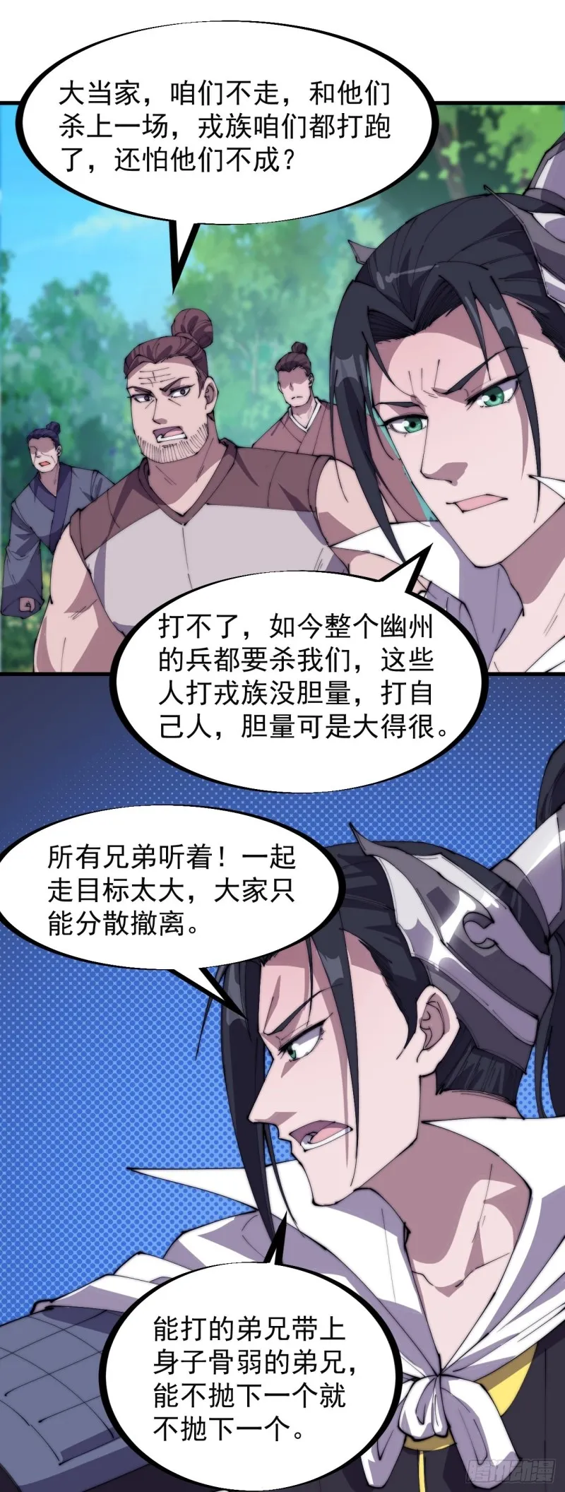 开局一座山免费阅读全文漫画,第一百七十二话：乱世黑白3图