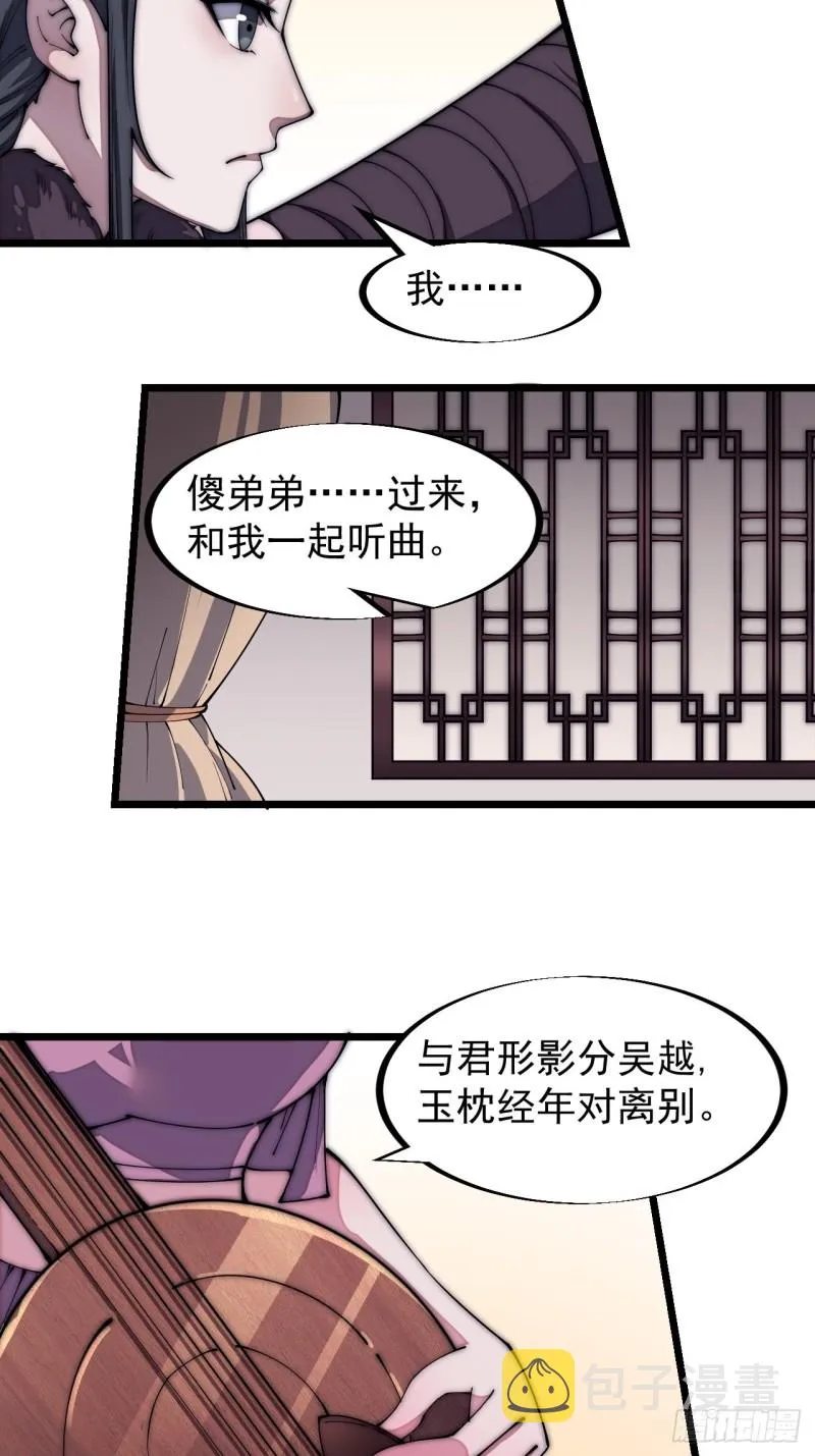 开局一座山动漫第一季免费观看漫画,第一百二十九话：有心杀贼5图