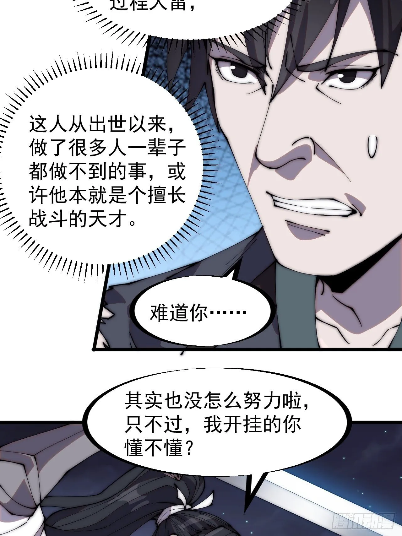 开局一座山动漫第一季免费观看漫画,第二百五十二话：吉祥物4图