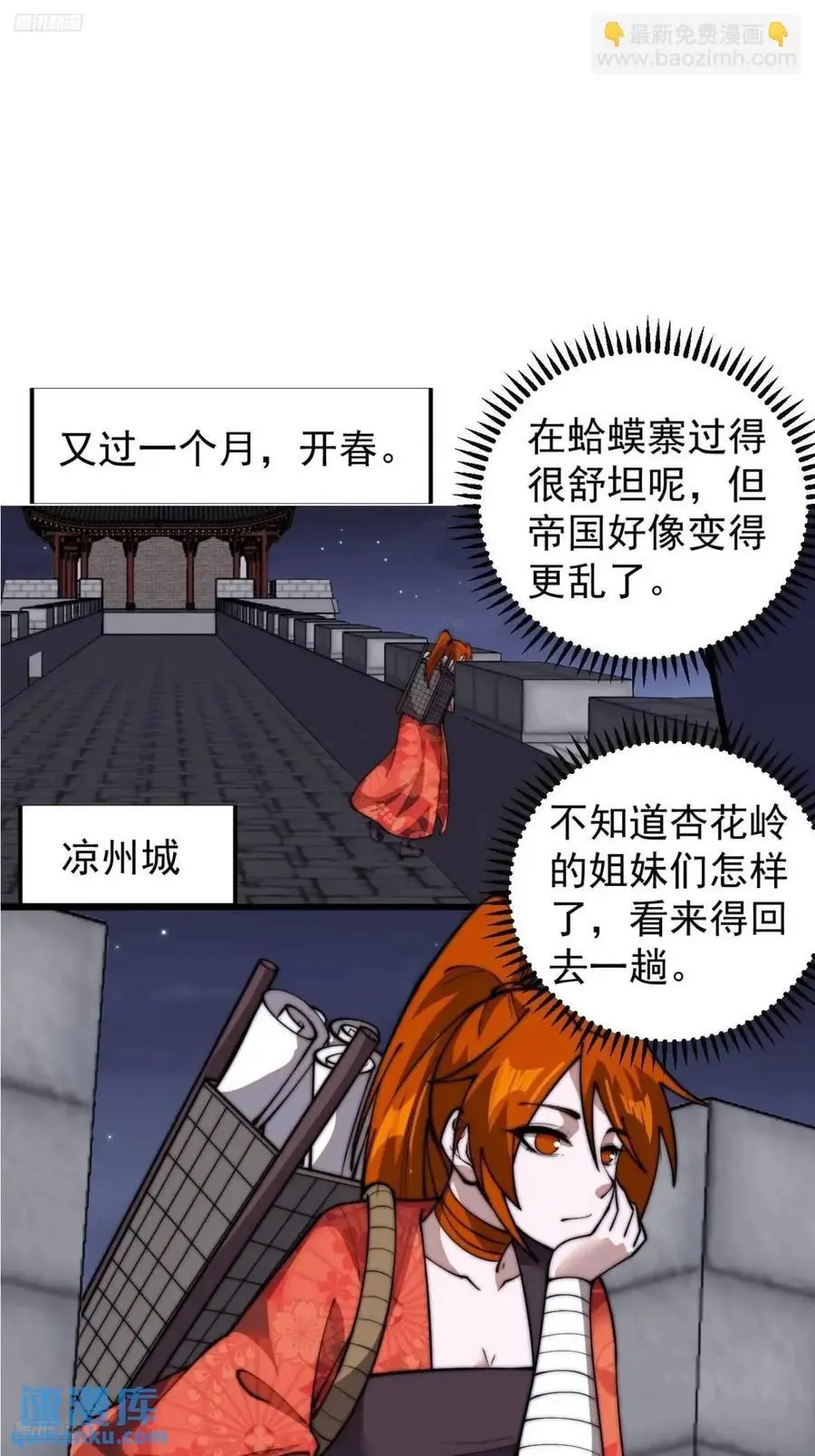 开局一座山动漫第一季免费观看漫画,第七百话：西伯利亚大仓鼠3图