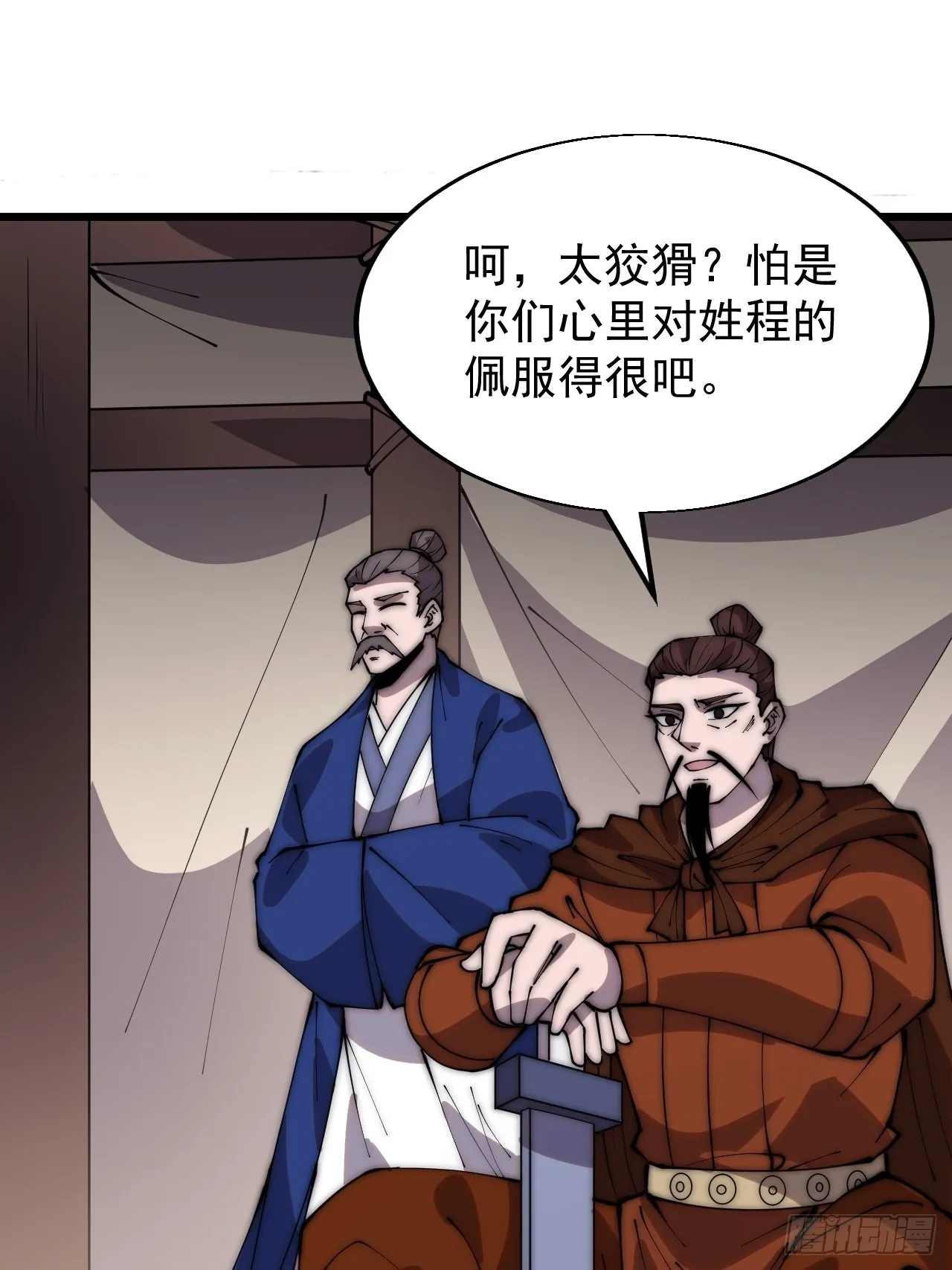 开局一座山免费阅读全文漫画,第三百五十一话：临阵倒戈？1图