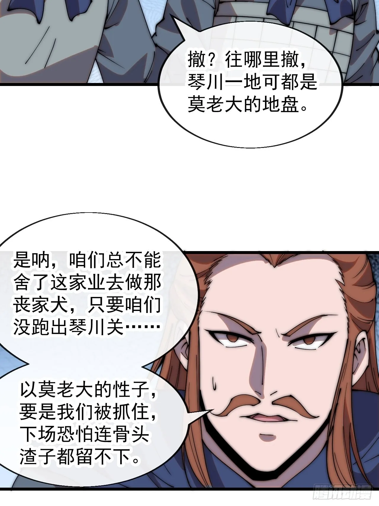 开局一座山免费阅读全文漫画,第三百五十一话：临阵倒戈？2图