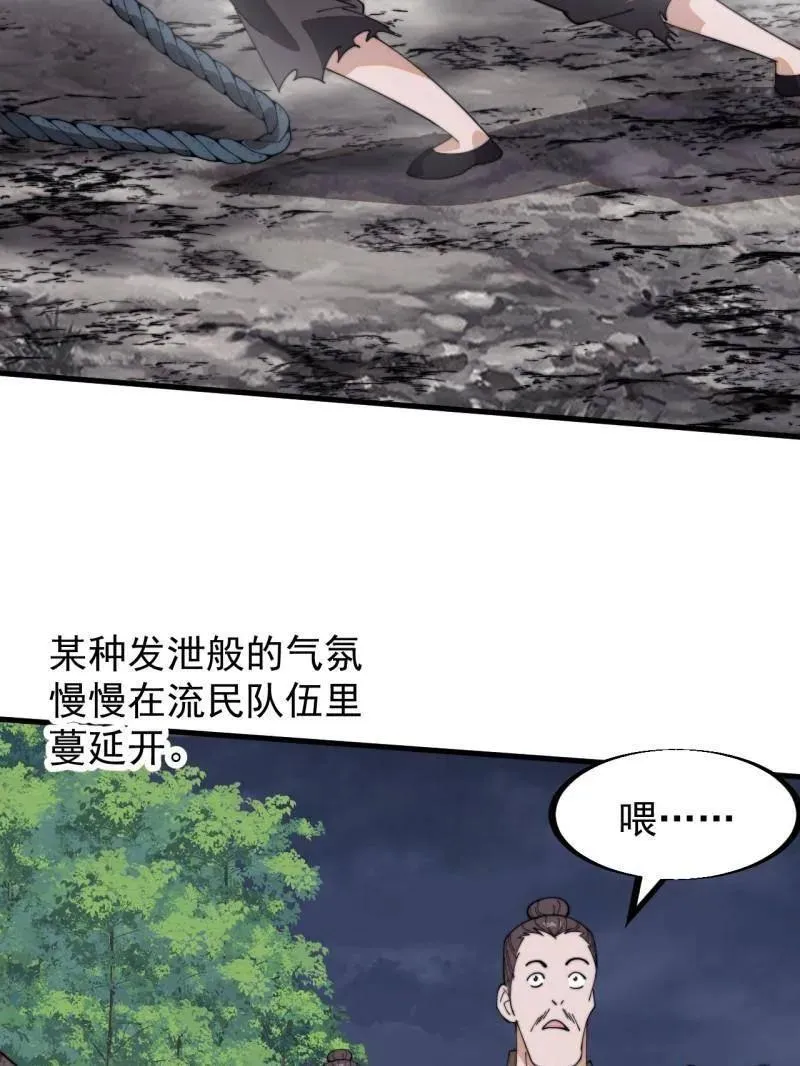 开局一座山免费阅读全文漫画,第924话 ：击杀成功5图