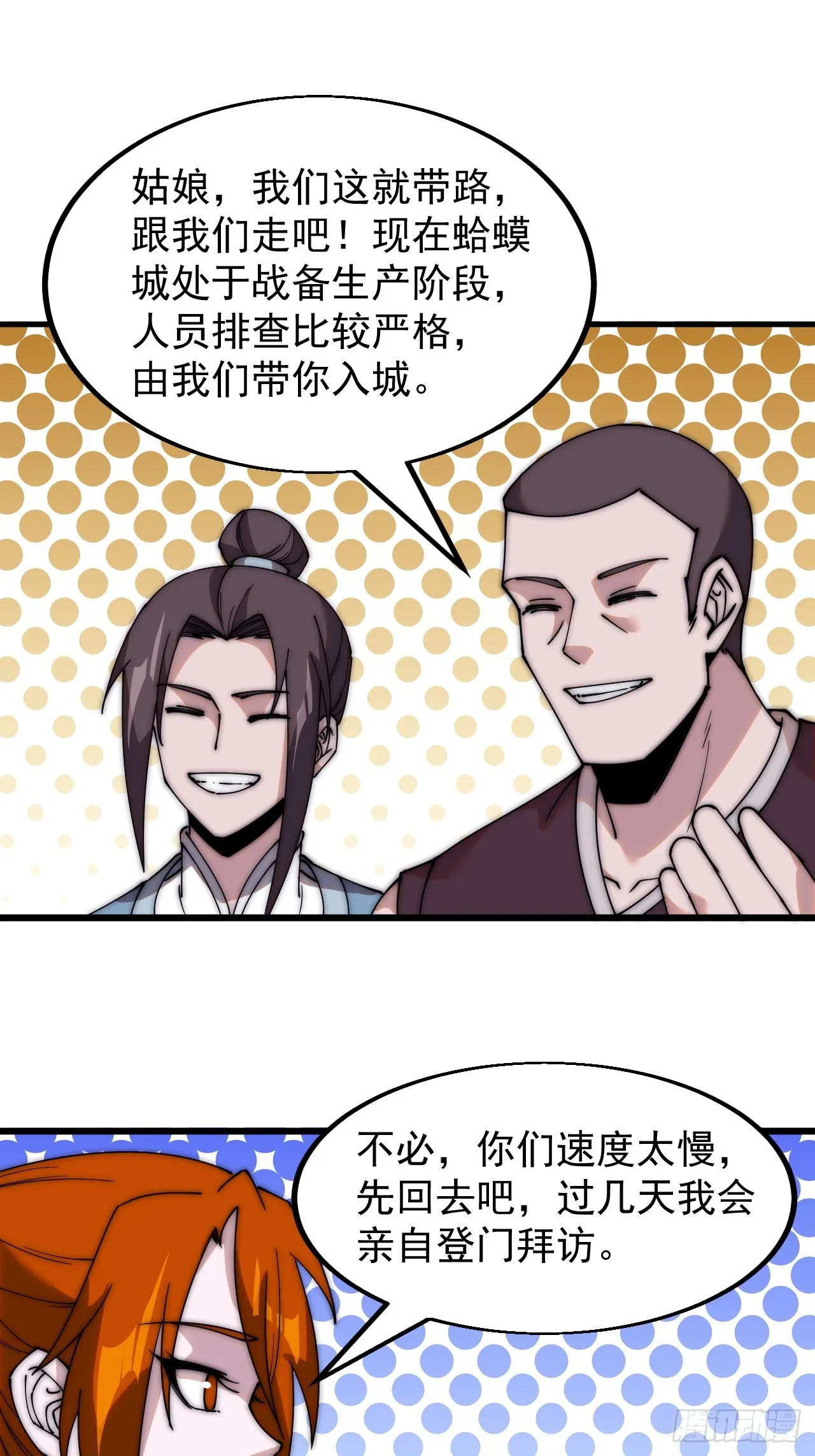 开局一座山动漫第一季免费观看漫画,第四百八十七话：交易5图