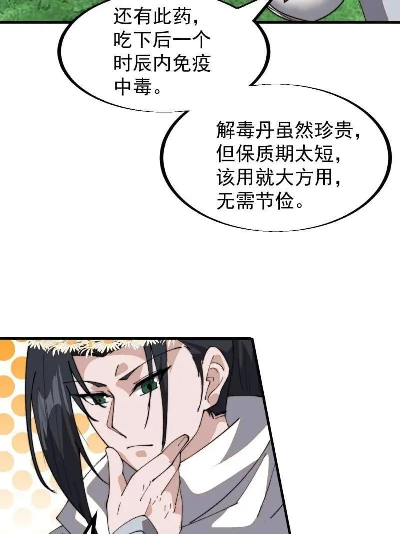 开局一座山免费阅读全文漫画,第911话 ：出战5图