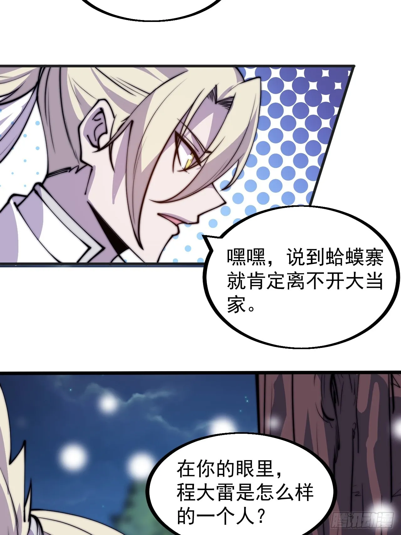 开局一座山动漫第一季免费观看漫画,第四百四十八话：四大妖僧3图