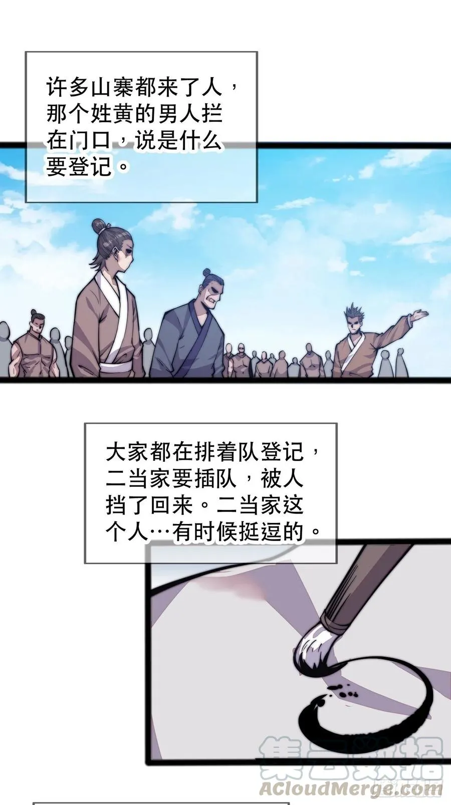 开局一座山漫画,第十九话：周小树的一天5图