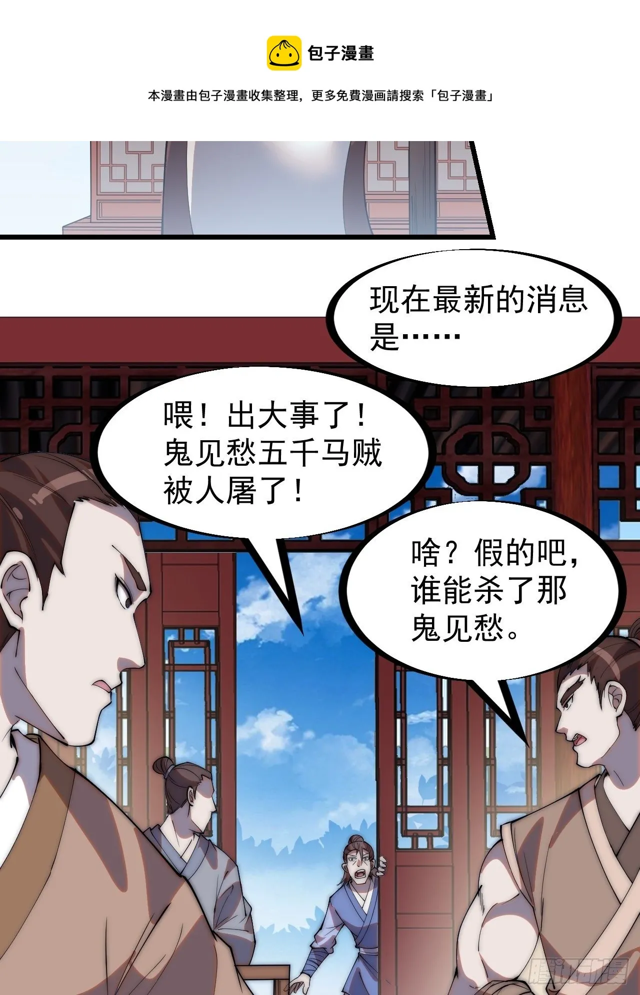 开局一座山免费阅读全文漫画,第二百六十话：人人皆要杀5图