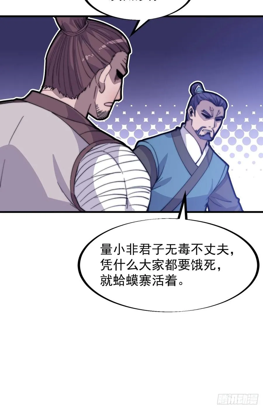 开局一座山免费阅读全文漫画,第八十四话：一个好人3图