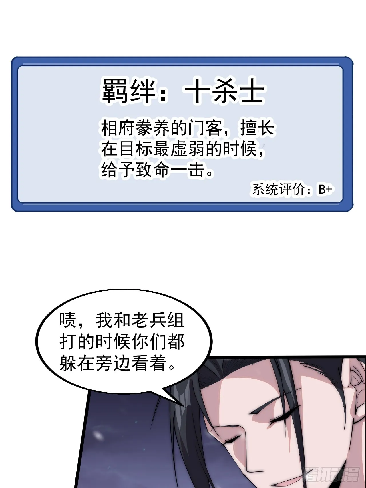 开局一座山免费阅读全文漫画,第四百六十二话：十杀士的覆灭5图