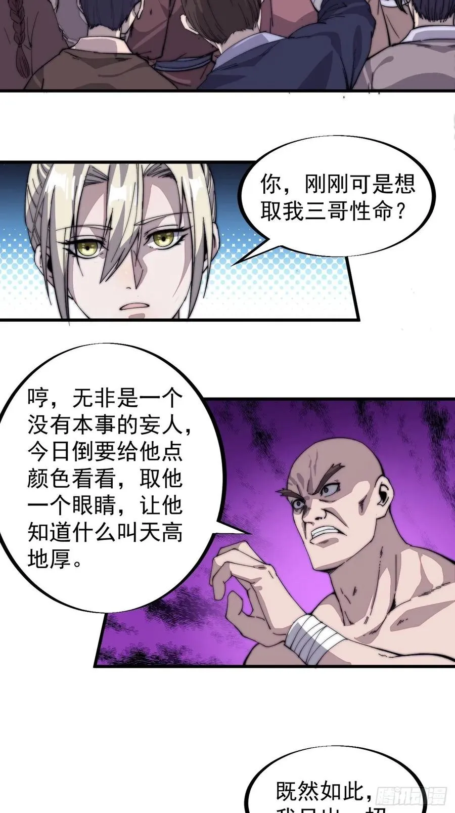 开局一座山免费阅读全文漫画,第八十八话：风紧扯呼4图