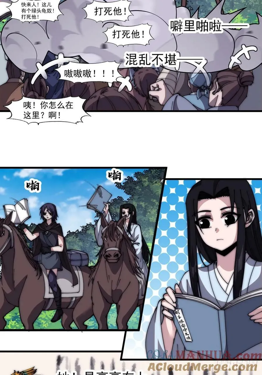 开局一座山动漫第一季免费观看漫画,第五百八十五话：昔日故人4图