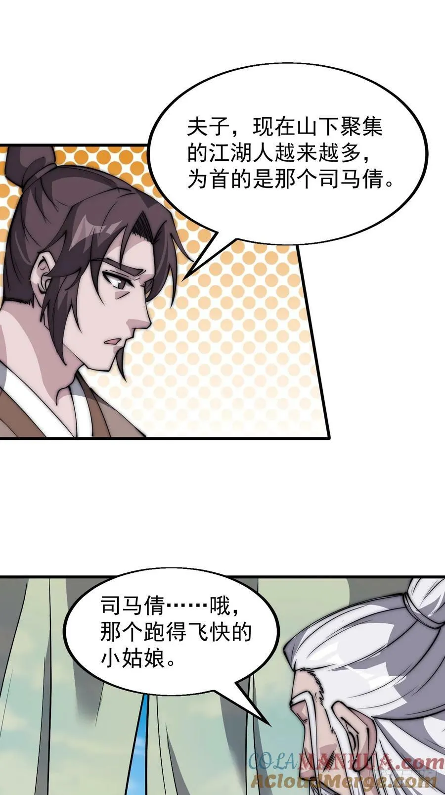 开局一座山免费阅读全文漫画,第五百四十六话：真正的仙人1图