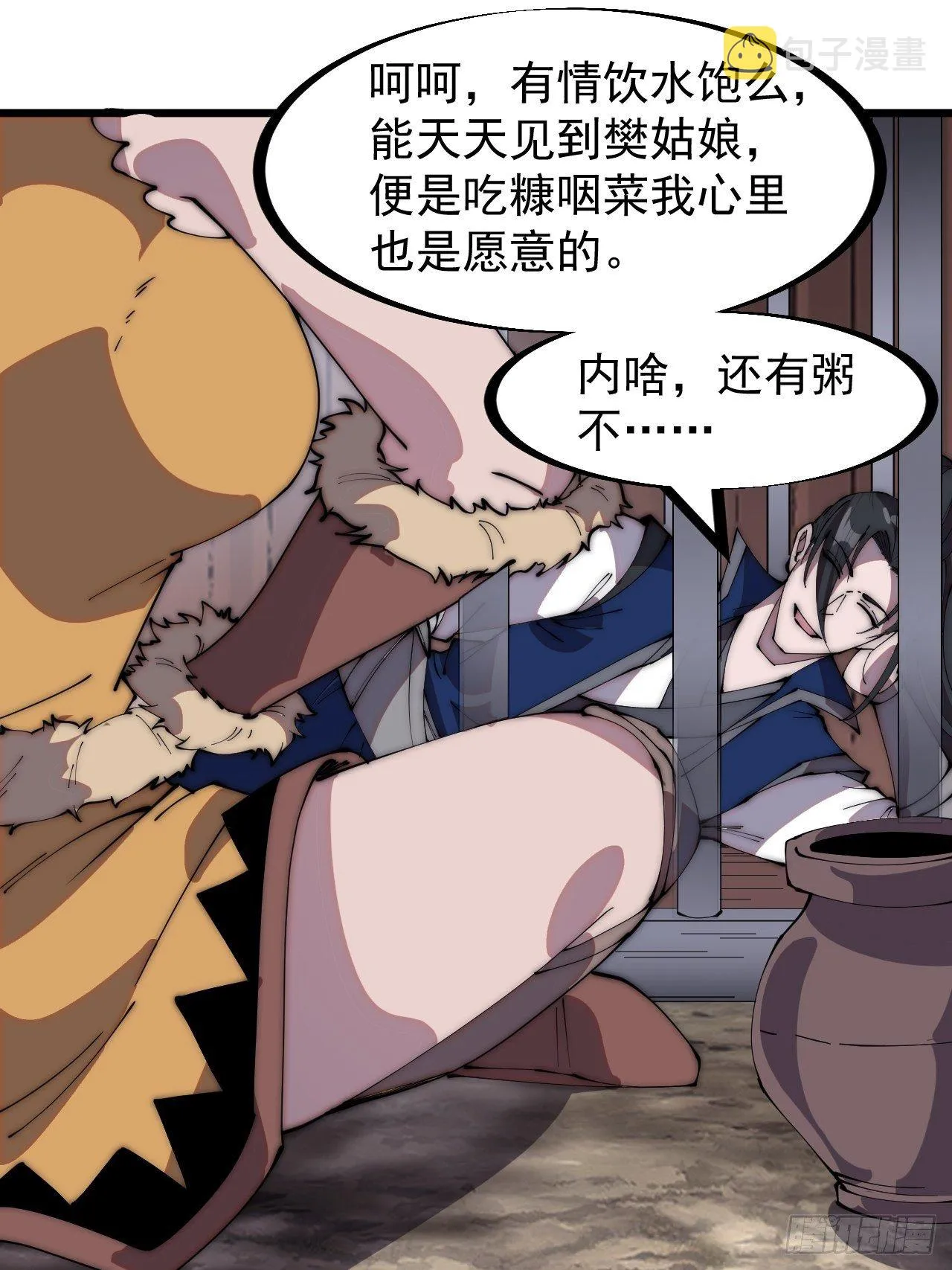 开局一座山免费阅读全文漫画,第三百一十话：下毒2图