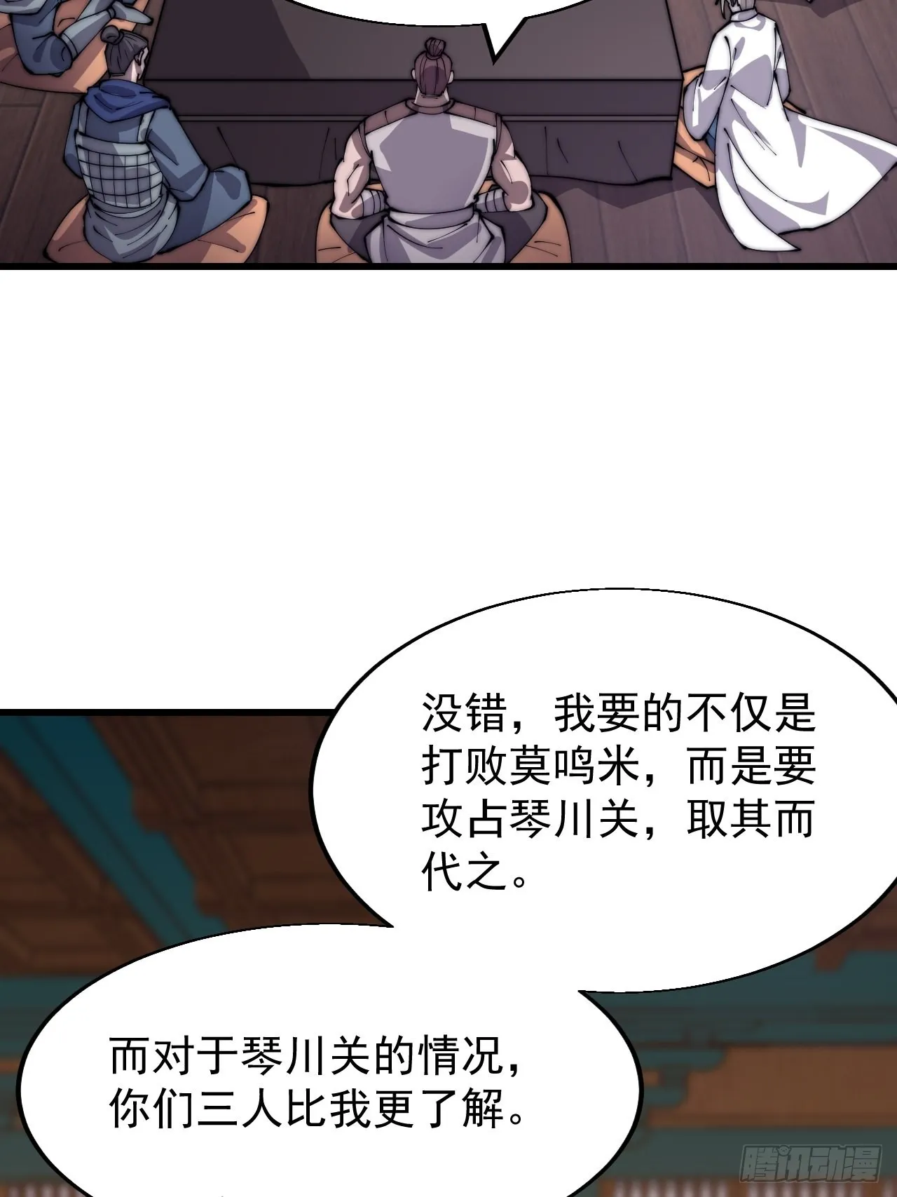 开局一座山动漫第一季免费观看漫画,第三百五十五话：贤妻5图