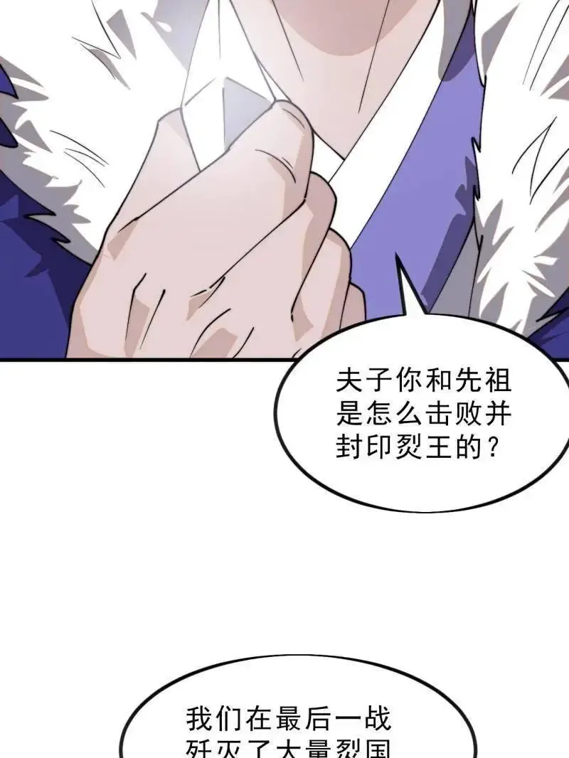 开局一座山免费阅读全文漫画,第1031话 ：我不知道5图