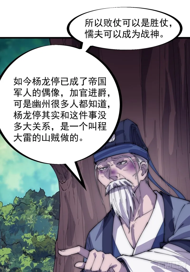 开局一座山动漫第一季免费观看漫画,第一百七十一话：看破人间1图