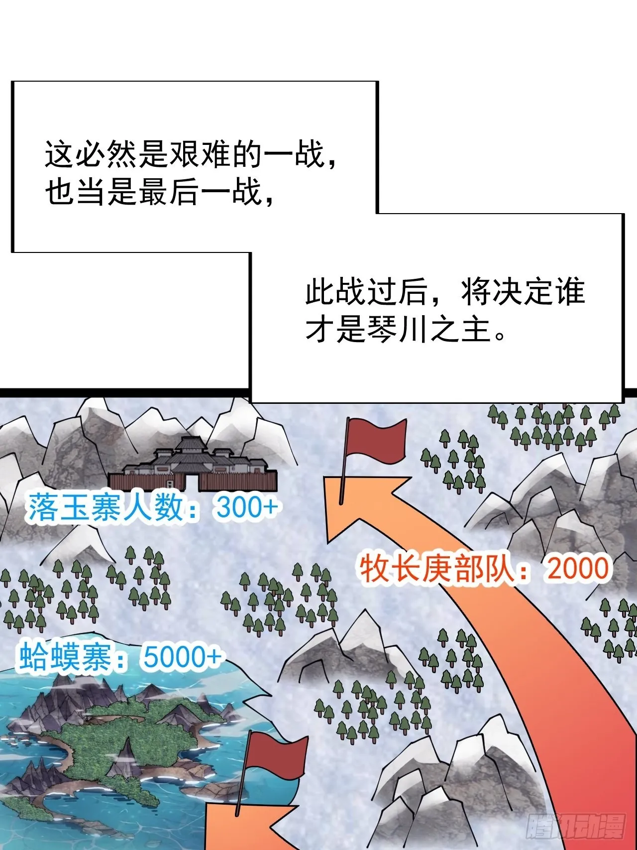 开局一座山免费阅读全文漫画,第三百五十话：第四次进攻开始2图