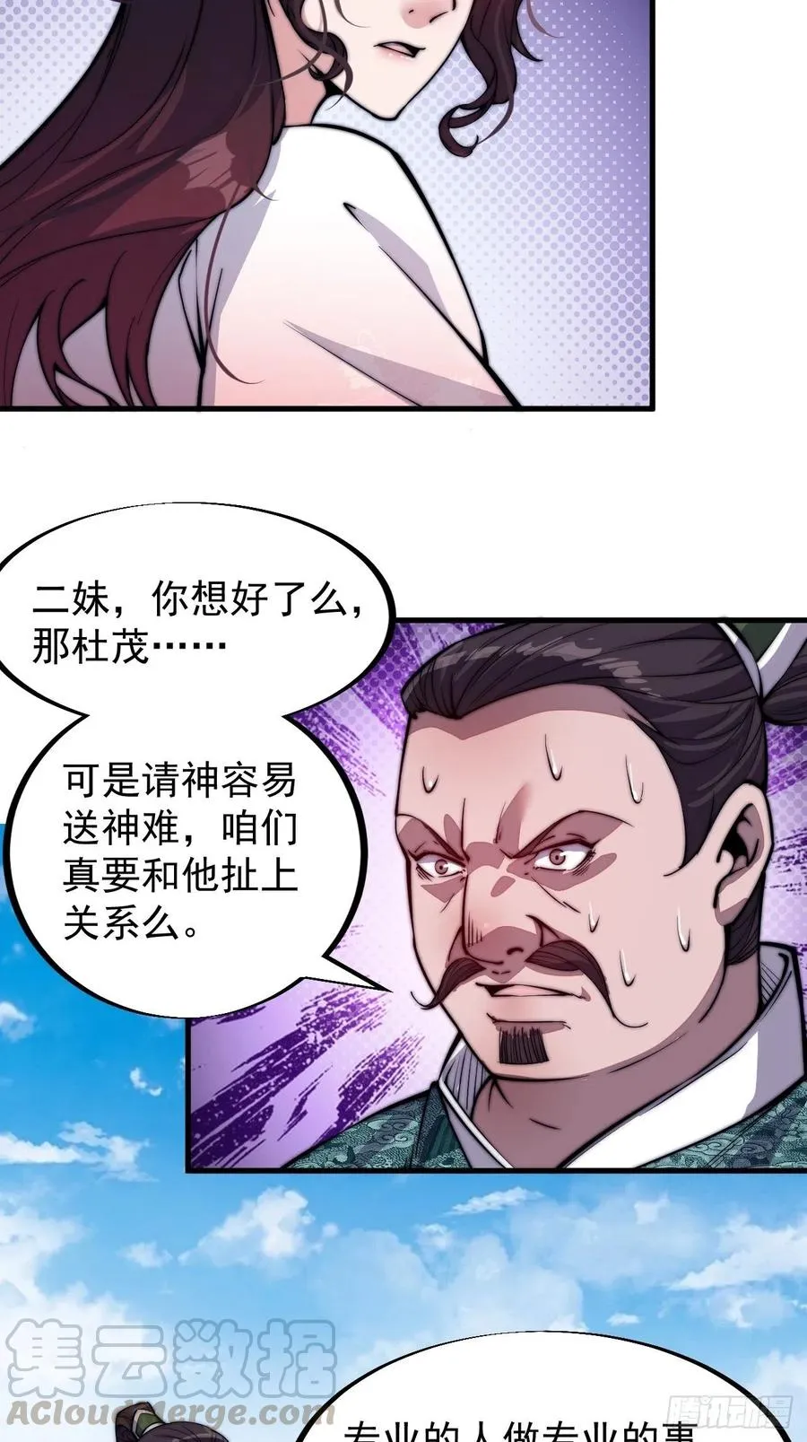 开局一座山免费阅读全文漫画,第五十话：大懒虫4图