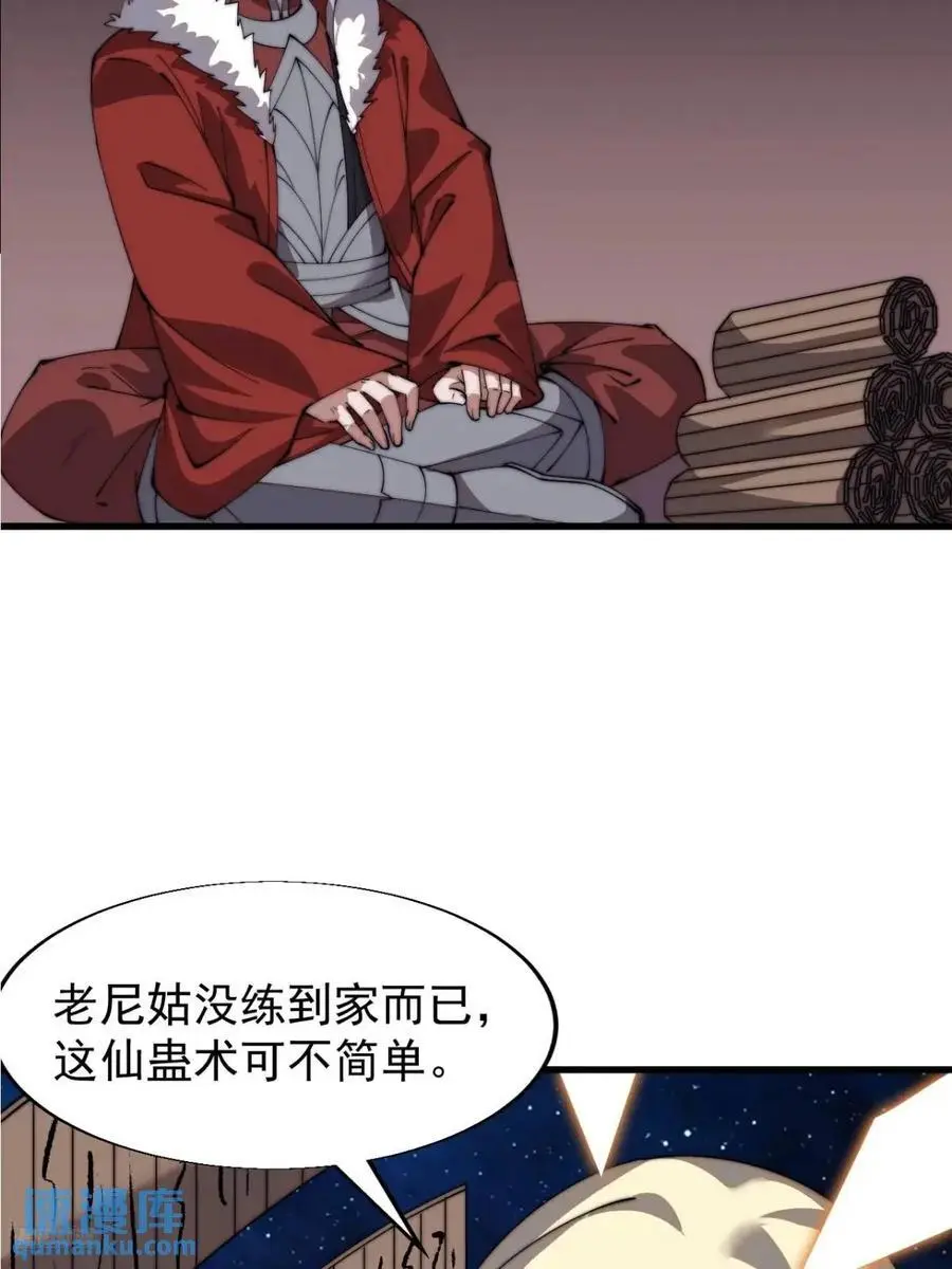 开局一座山动漫第一季免费观看漫画,第七百二十二话：西蜀蛊国2图