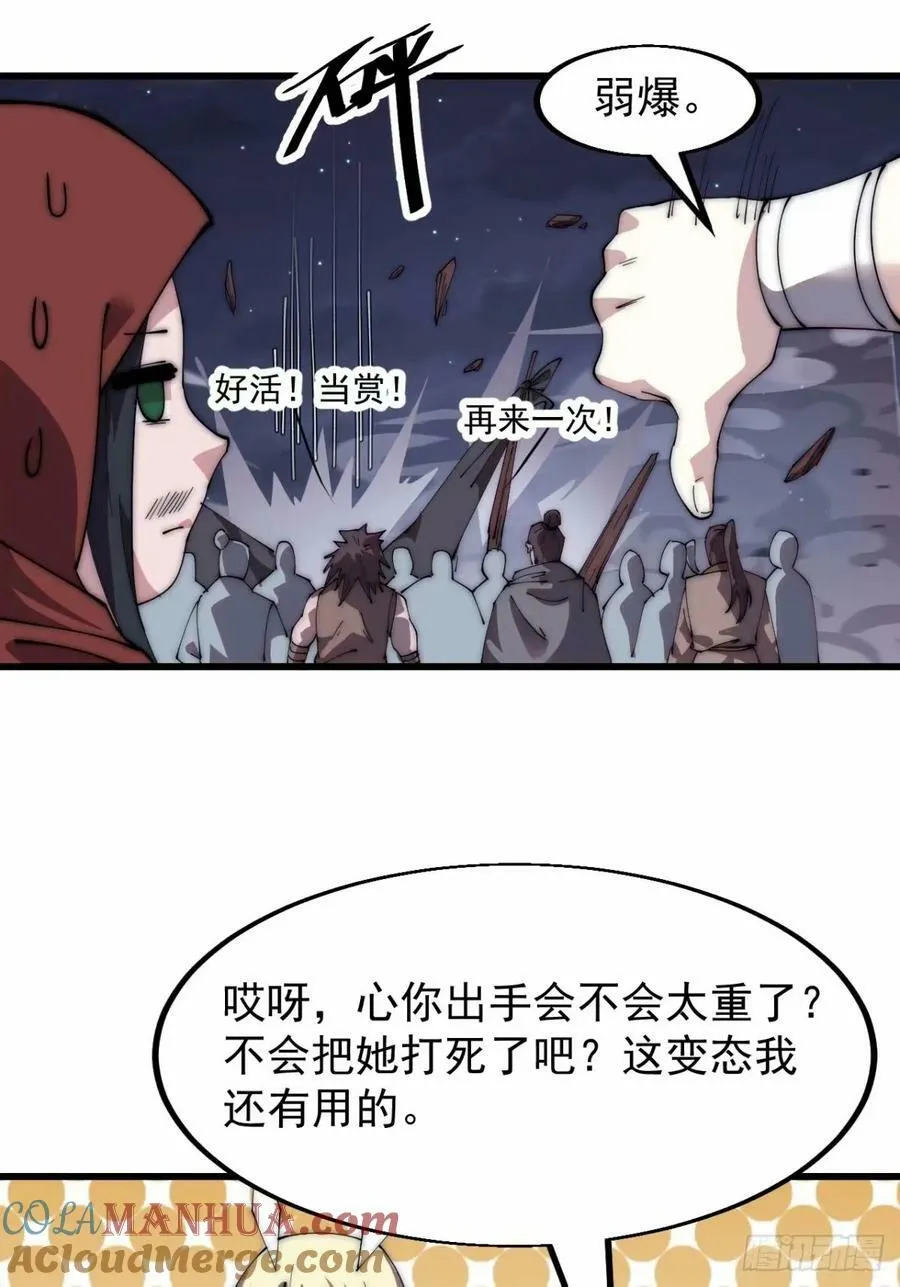 开局一座山动漫第一季免费观看漫画,第五百六十七话：失控3图