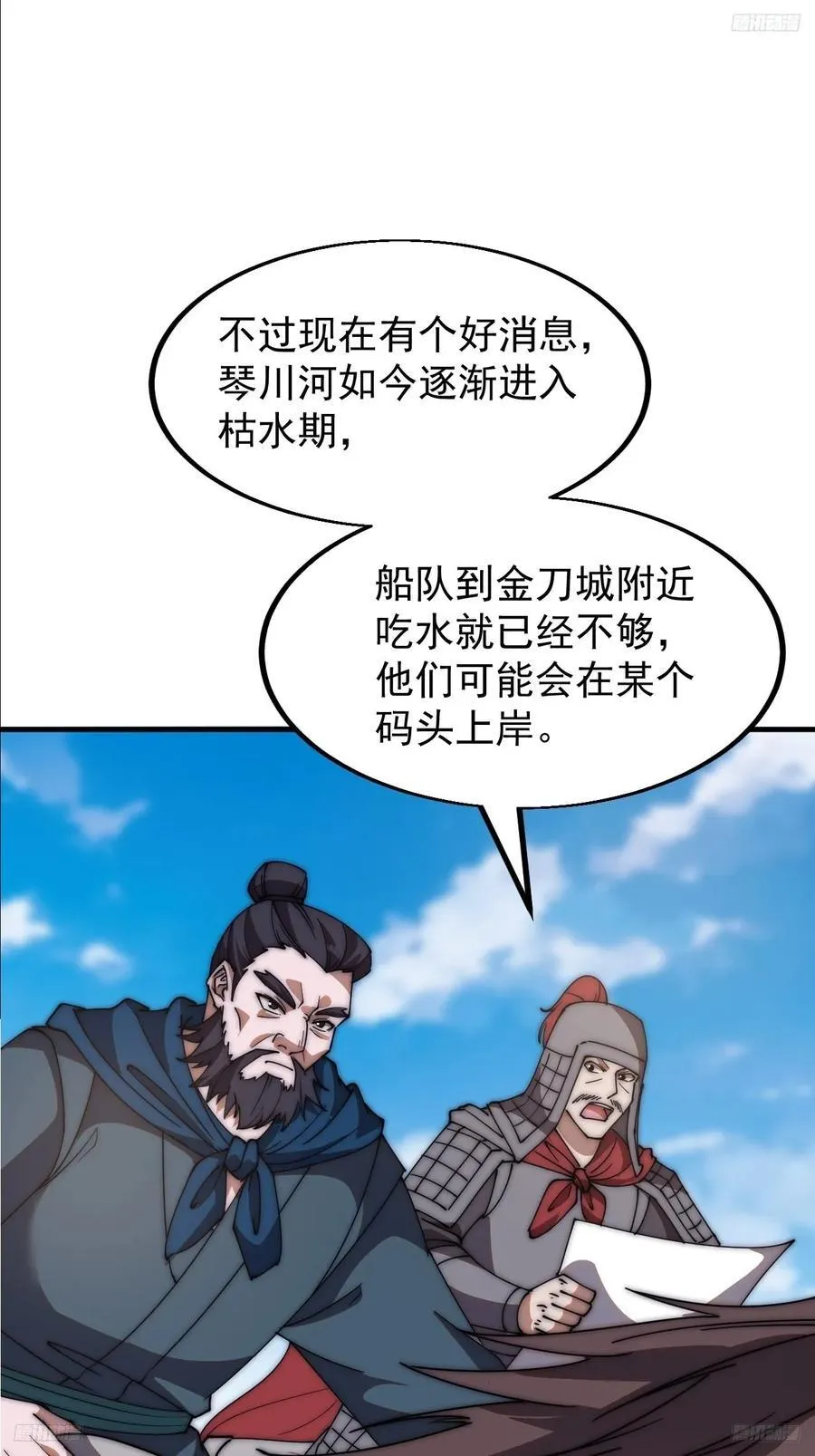 开局一座山免费阅读全文漫画,第六百二十八话：接应粮队2图