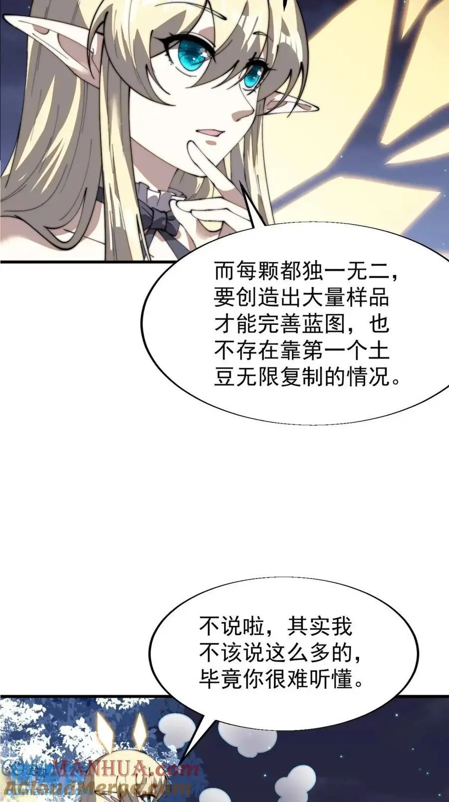 开局一座山免费阅读全文漫画,第七百零二话：西蜀古国2图