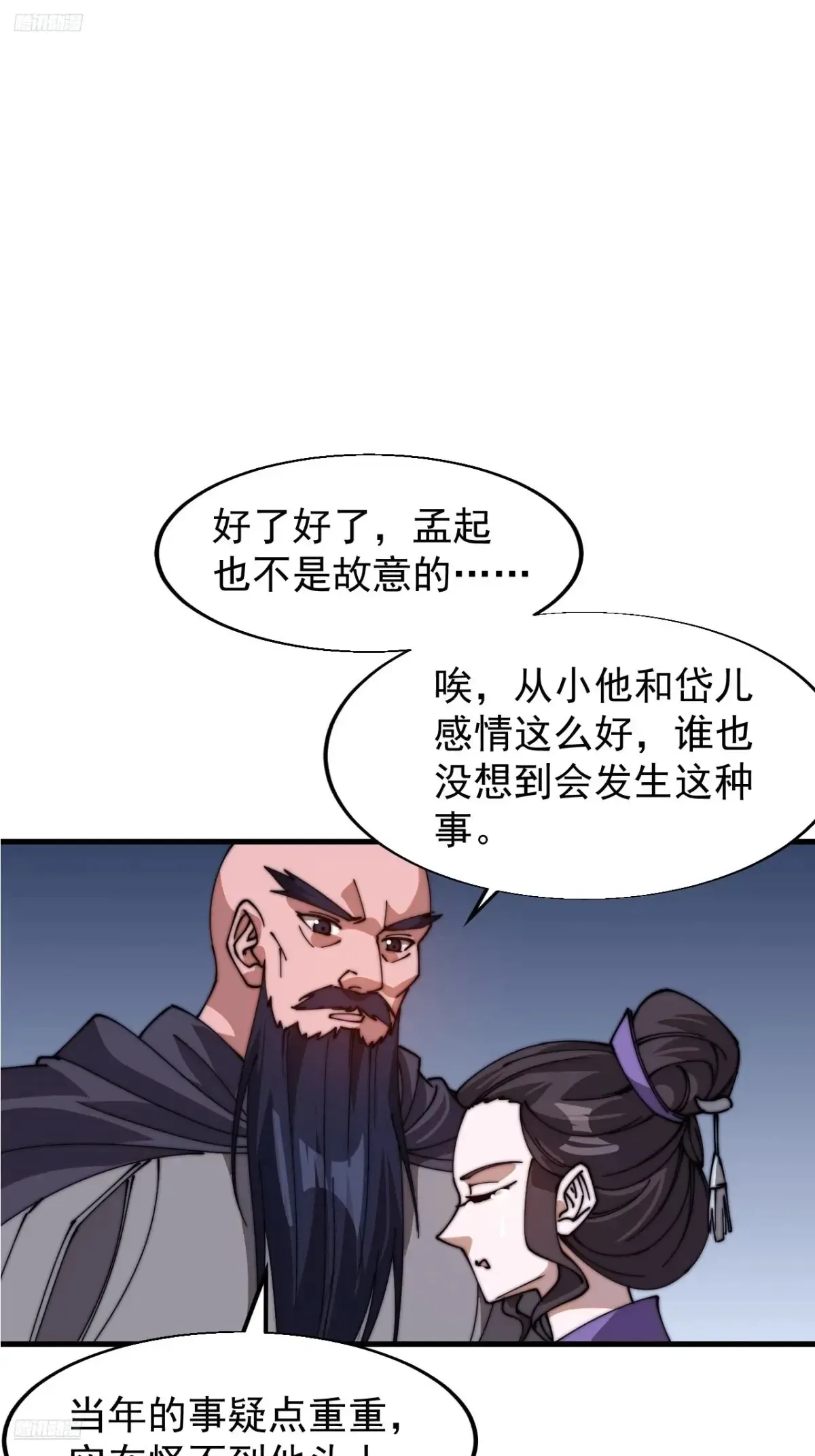 开局一座山免费阅读全文漫画,第七百八十七话：争斗3图