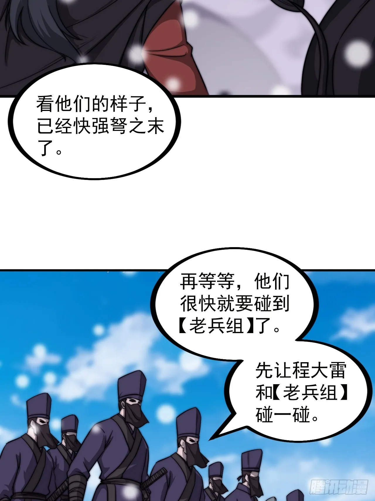 开局一座山免费阅读全文漫画,第四百五十八话：万马寨主疯了4图