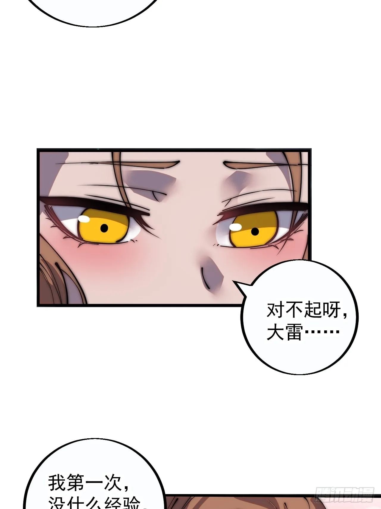 开局一座山免费阅读全文漫画,第四百零四话：压寨夫人任务完成2图