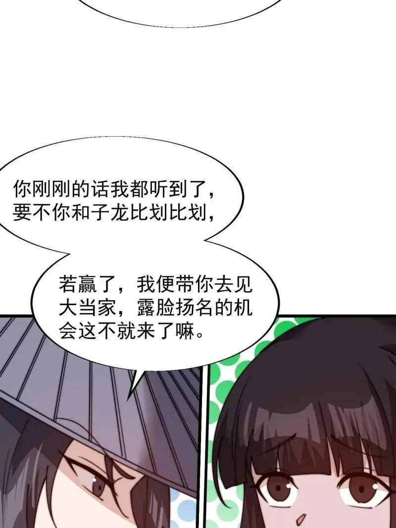 开局一座山动漫第一季免费观看漫画,第835话 ：神仙托梦4图