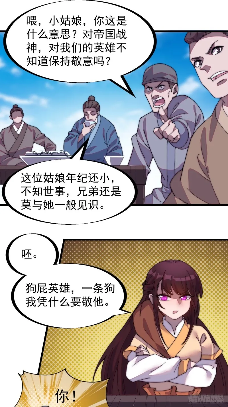 开局一座山动漫第一季免费观看漫画,第一百七十六话：天下第一城4图