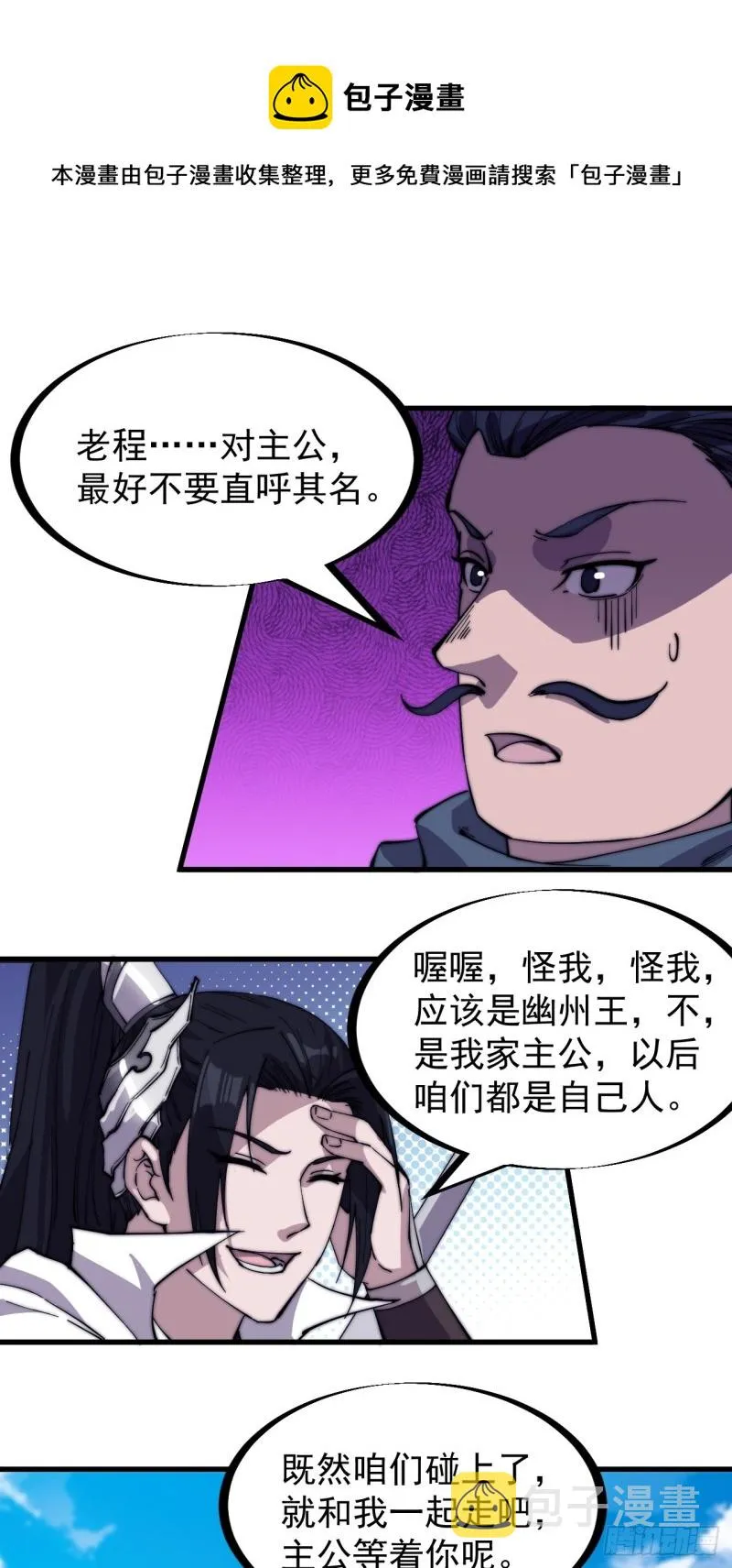 开局一座山动漫第一季免费观看漫画,第一百七十三话：好剑！4图