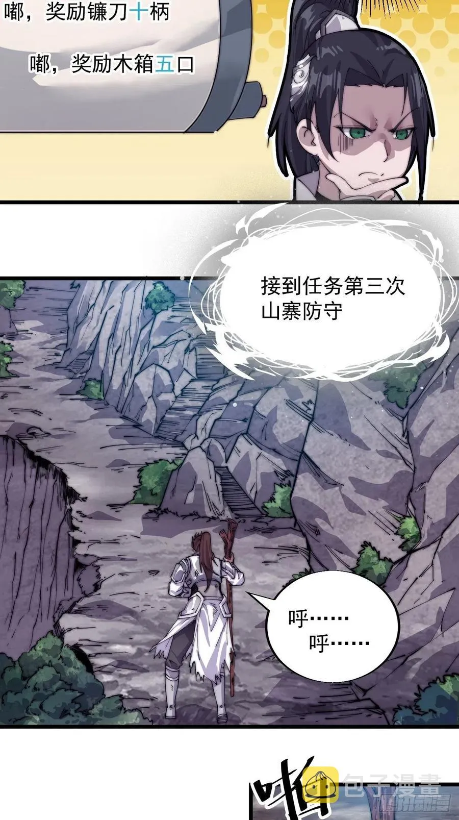 开局一座山免费阅读全文漫画,第六话：少年初相遇5图