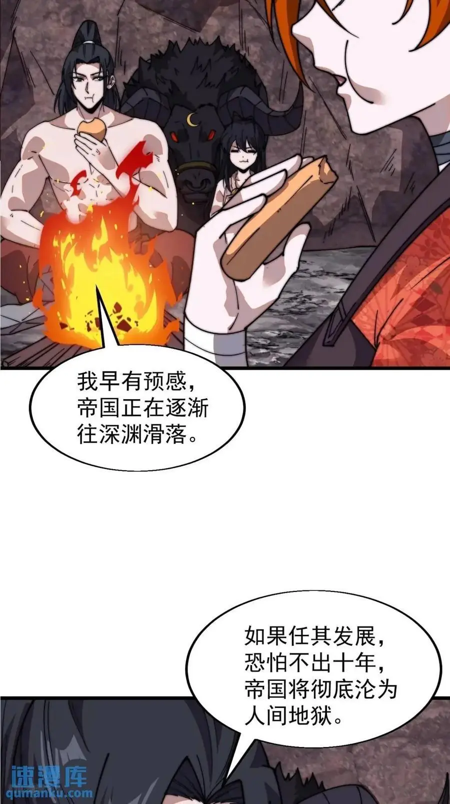 开局一座山漫画,第七百零六话：上瘾1图