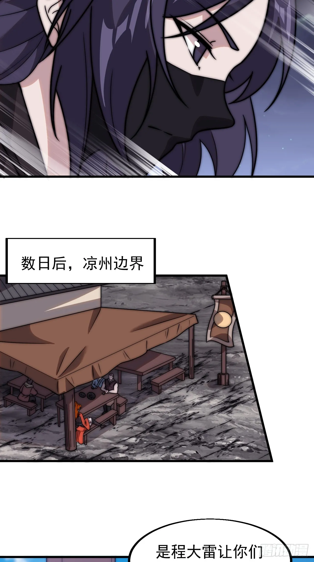 开局一座山动漫第一季免费观看漫画,第四百八十七话：交易2图