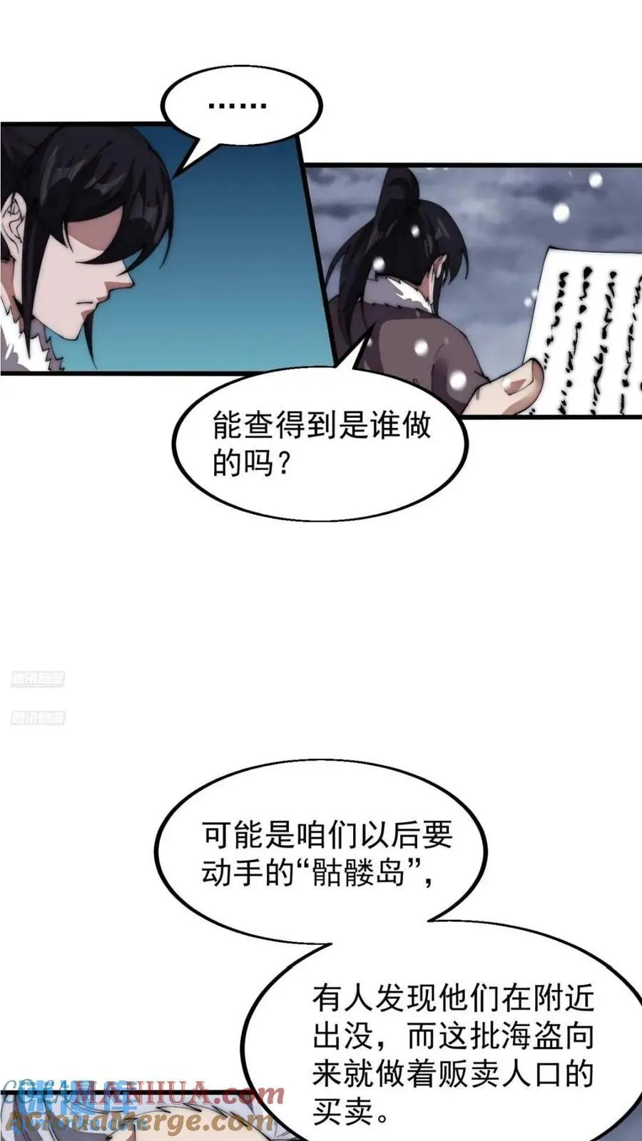 开局一座山免费阅读全文漫画,第六百六十九话：遗憾2图