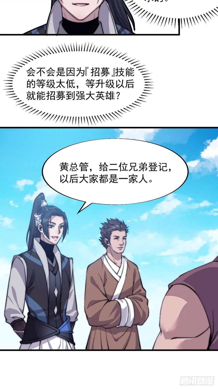 开局一座山动漫第一季免费观看漫画,第四十五话：绝世武器5图