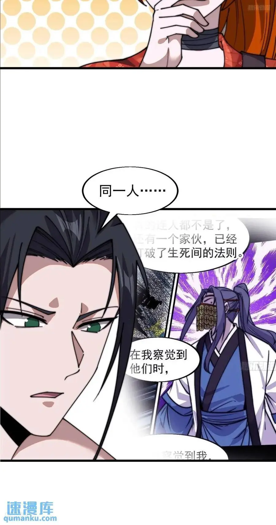 开局一座山漫画,第七百零六话：上瘾2图