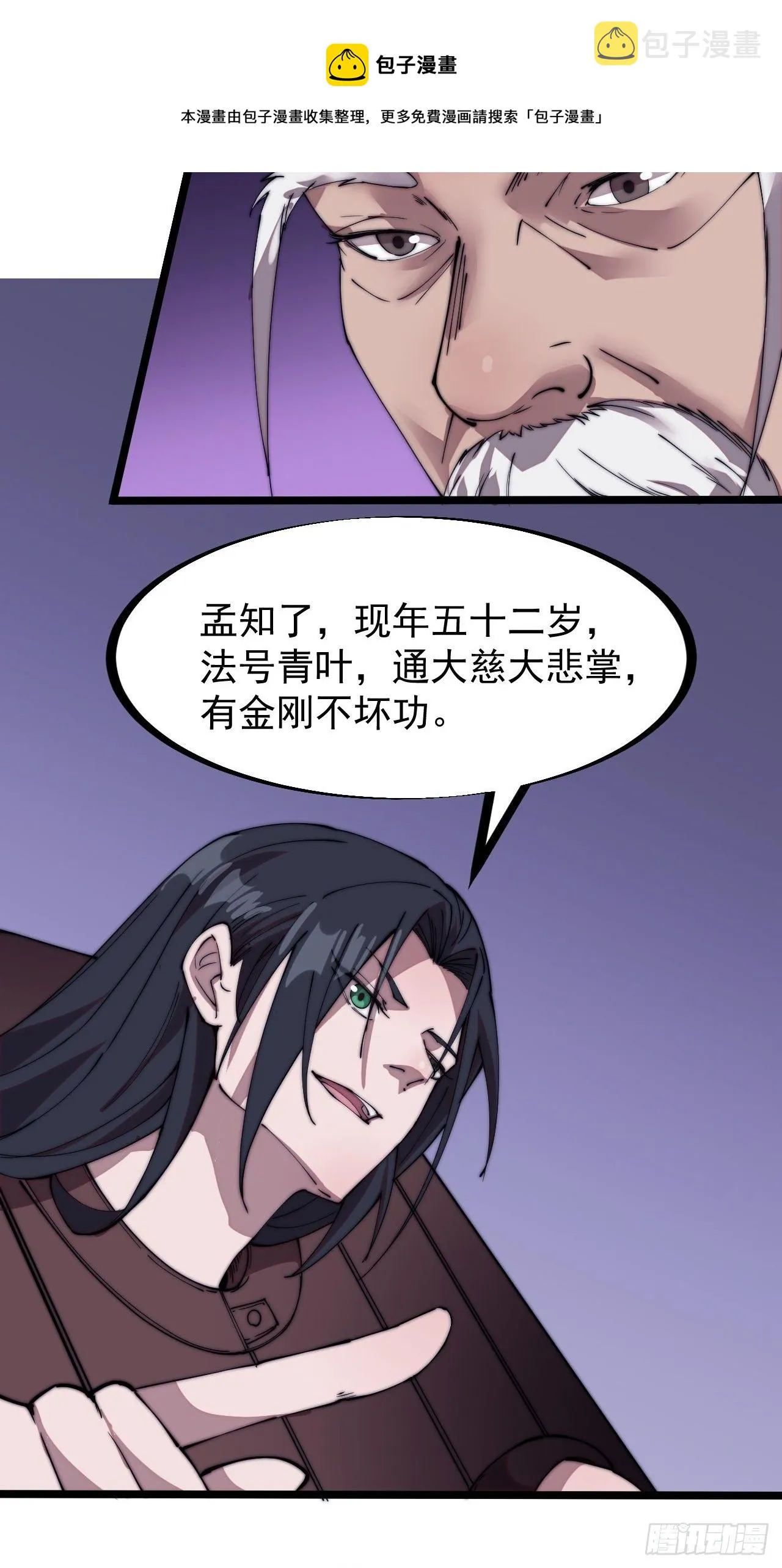 开局一座山免费阅读全文漫画,第二百二十三话：绝世和尚4图