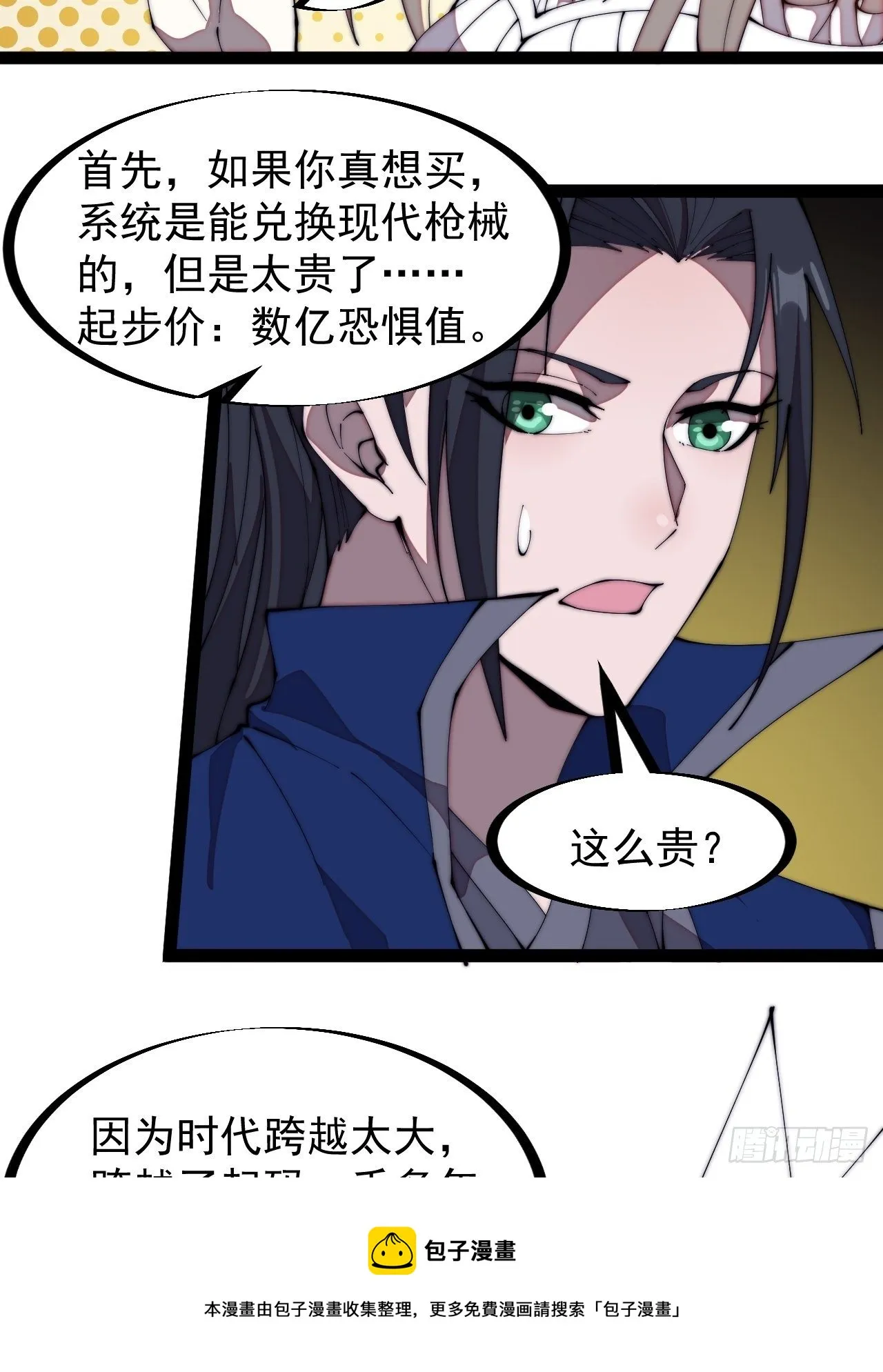 开局一座山免费阅读全文漫画,第二百八十五话：心的爱好真广泛3图