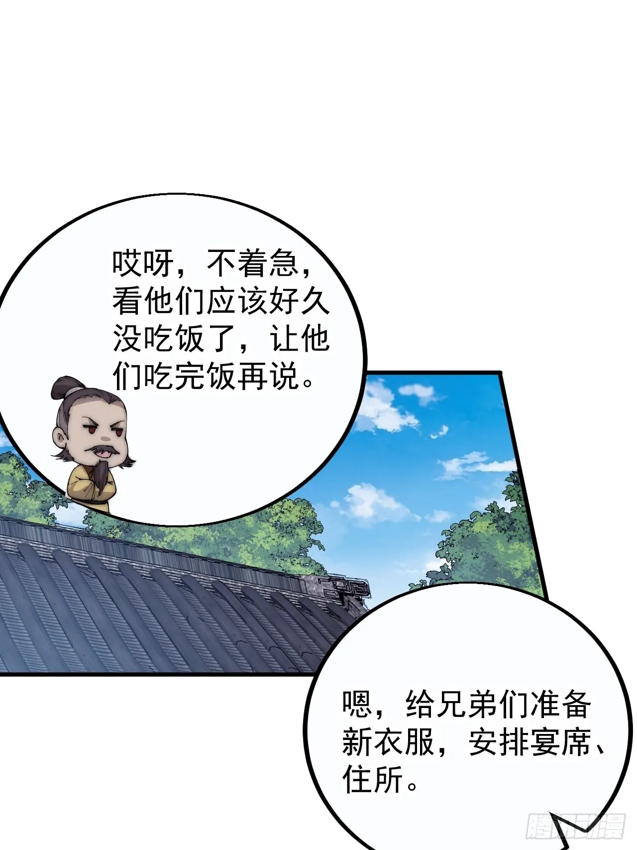 开局一座山漫画,第四百一十一话：喜字队3图