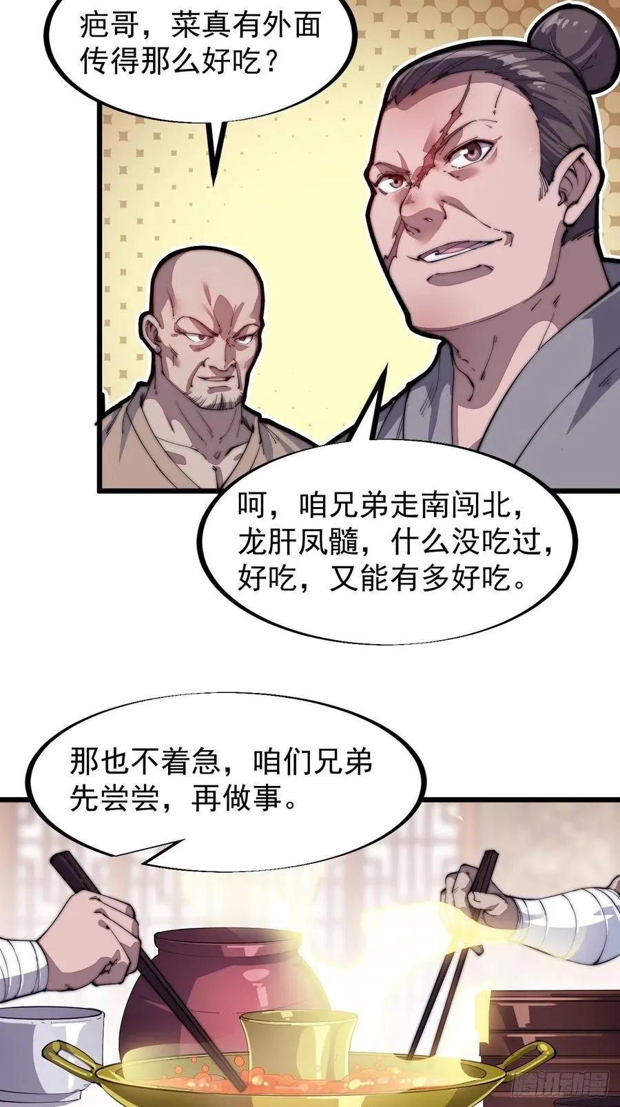 开局一座山免费阅读全文漫画,第五十一话：呵！同行！4图