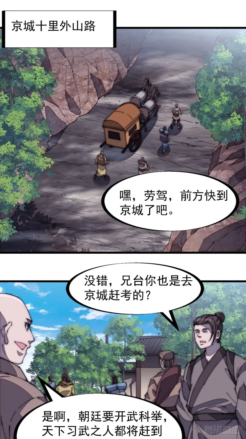 开局一座山动漫第一季免费观看漫画,第一百七十六话：天下第一城3图