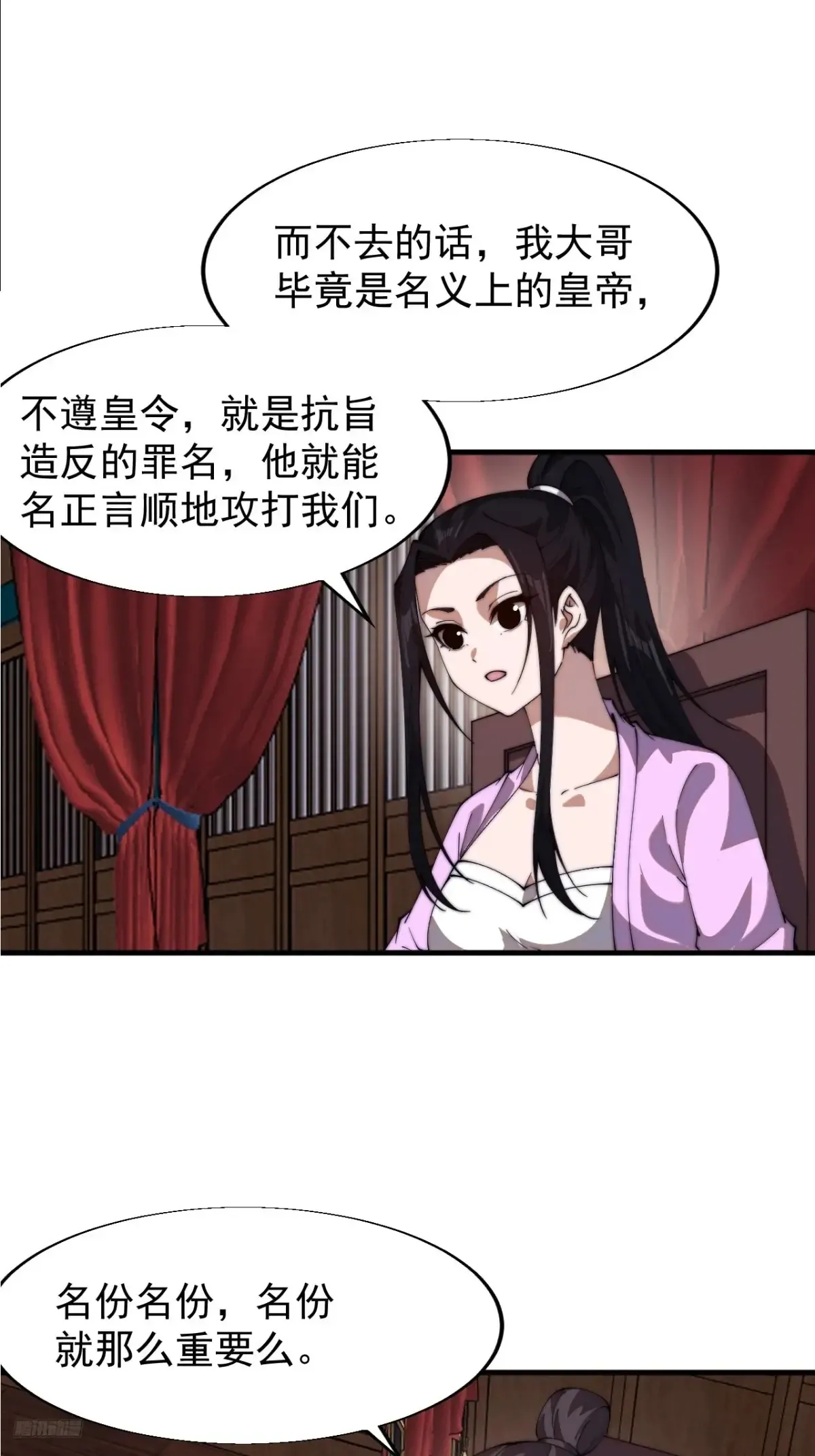 开局一座山免费阅读全文漫画,第七百八十话：会议2图